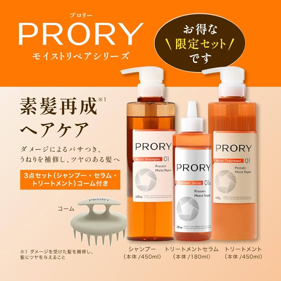 【新品】PRORY モイストリペア3点セットシャンプー トリートメント・セラム 71lnwmx6LkL.jpg